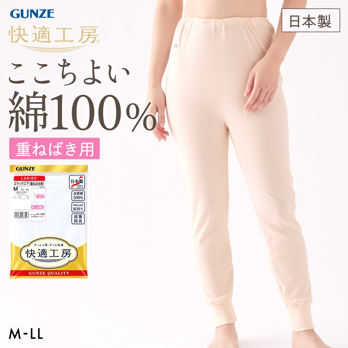 グンゼ GUNZE 快適工房 スラックス下 レディース インナー ボトム 重ねばき 日本製(KBE-カームベージュ-M)