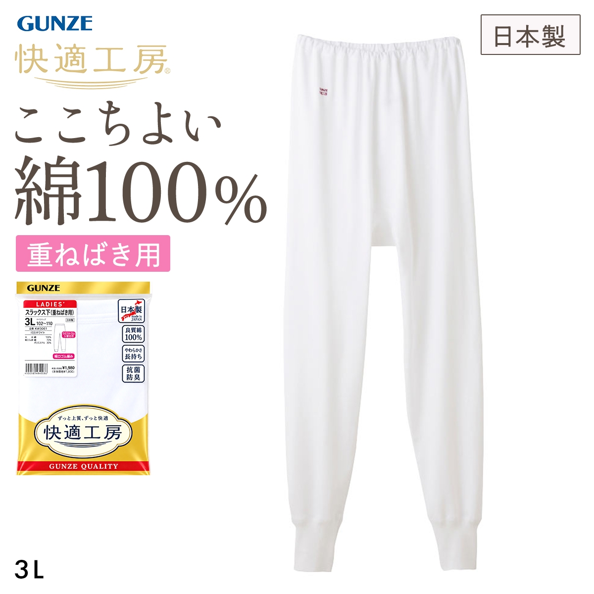 グンゼ GUNZE 快適工房 スラックス下 レディース インナー ボトム 3Lサイズ 大きいサイズ 日本製(WH-ホワイト-3L)