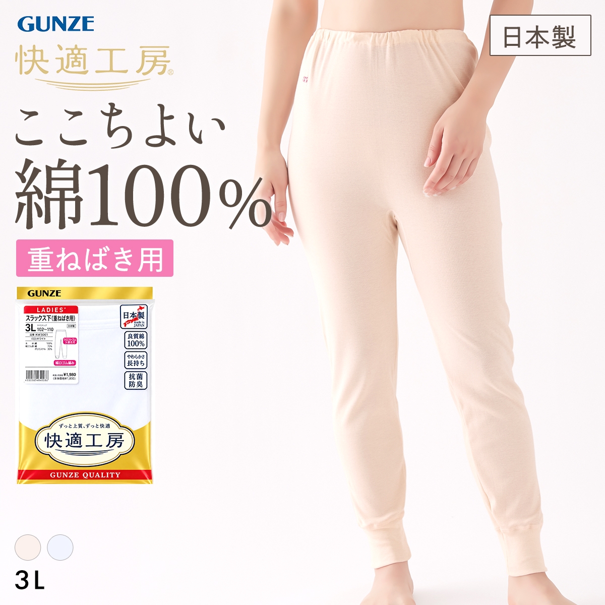 グンゼ GUNZE 快適工房 スラックス下 レディース インナー ボトム 3Lサイズ 大きいサイズ 日本製