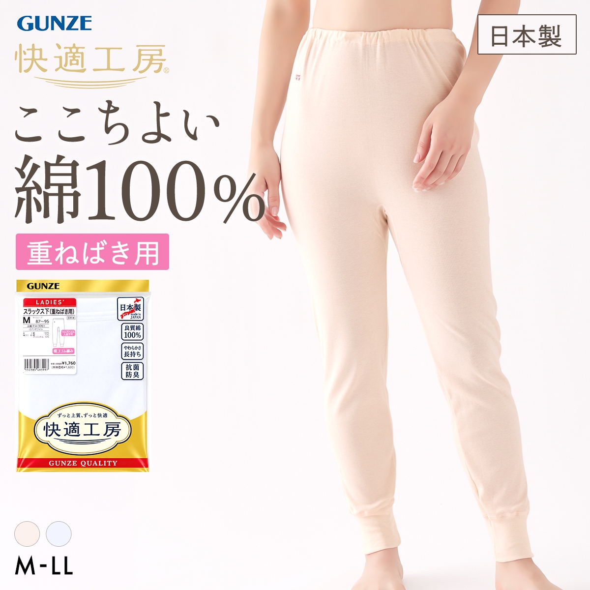 グンゼ GUNZE 快適工房 スラックス下 レディース インナー ボトム 重ねばき 日本製