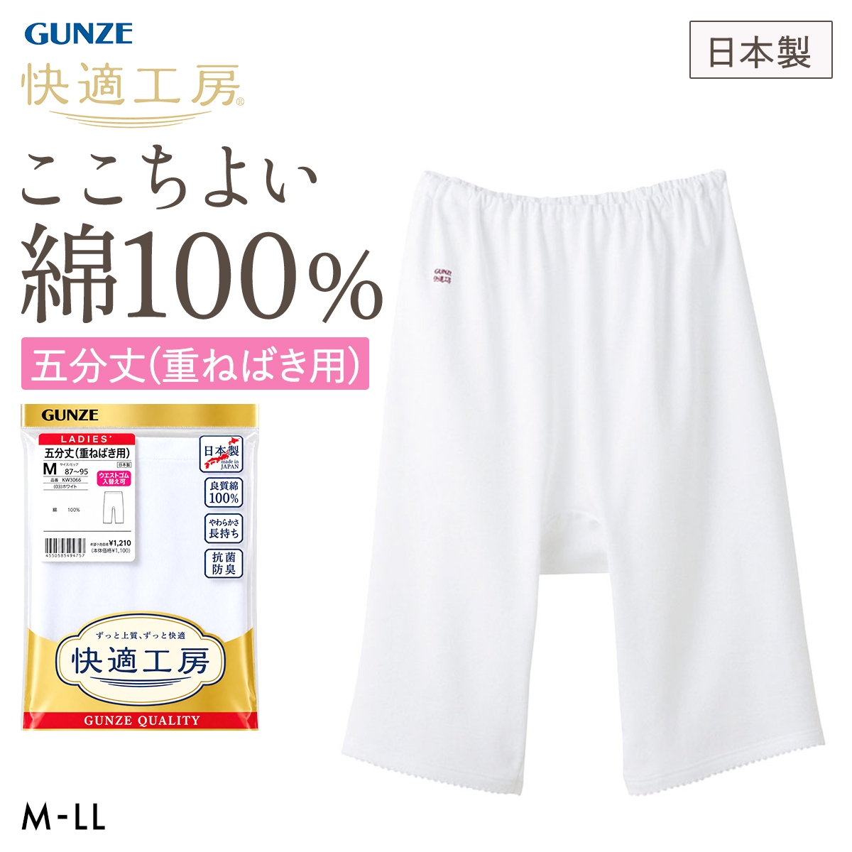 グンゼ GUNZE 快適工房 五分丈 重ねばき用 パンティ ショーツ レディース ボトムス インナー 日本製(WH-ホワイト-M)