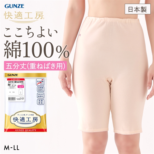 グンゼ GUNZE 快適工房 五分丈 重ねばき用 パンティ ショーツ レディース ボトムス インナー 日本製