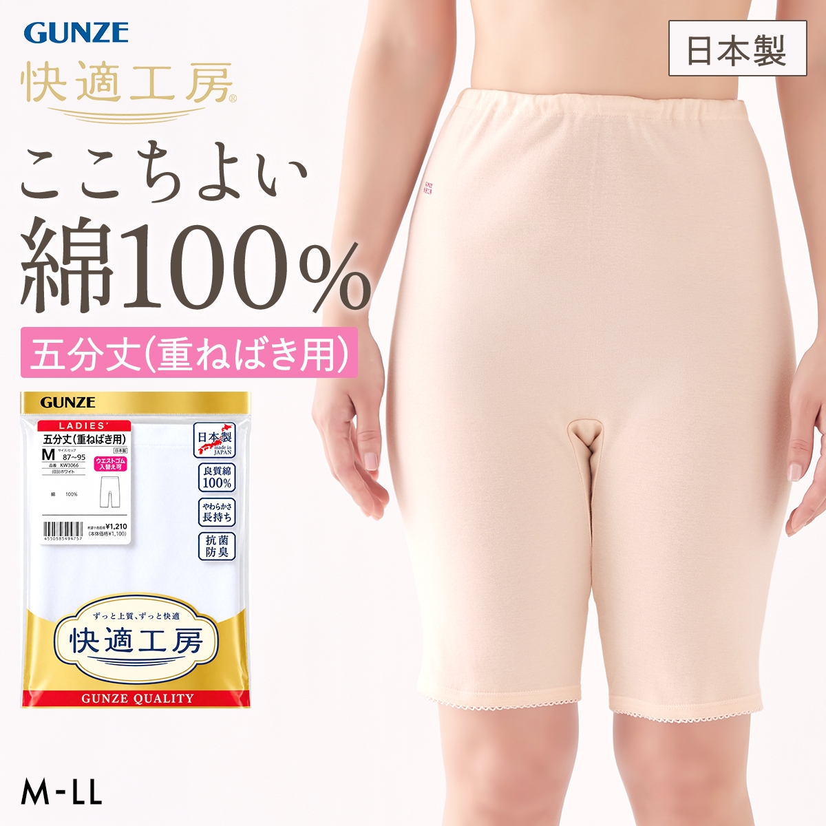 グンゼ GUNZE 快適工房 五分丈 重ねばき用 パンティ ショーツ レディース ボトムス インナー 日本製(KBE-カームベージュ-M)