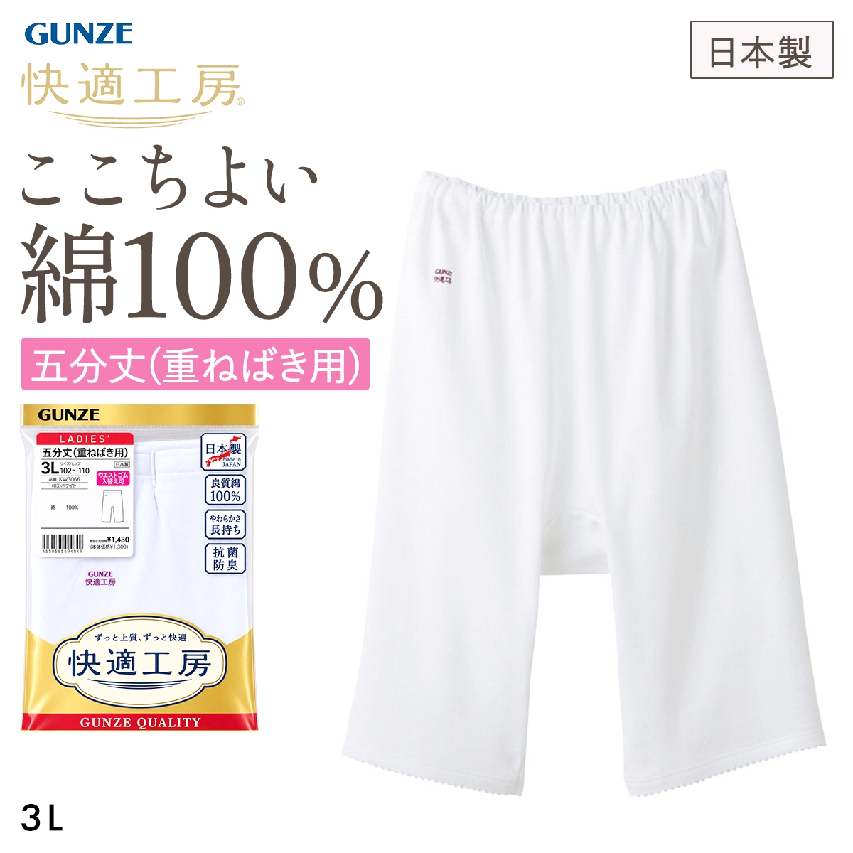 グンゼ GUNZE 快適工房 五分丈 重ねばき用 パンティ ショーツ レディース ボトムス インナー 3Lサイズ 大きいサイズ 日本製(WH-ホワイト-3L)