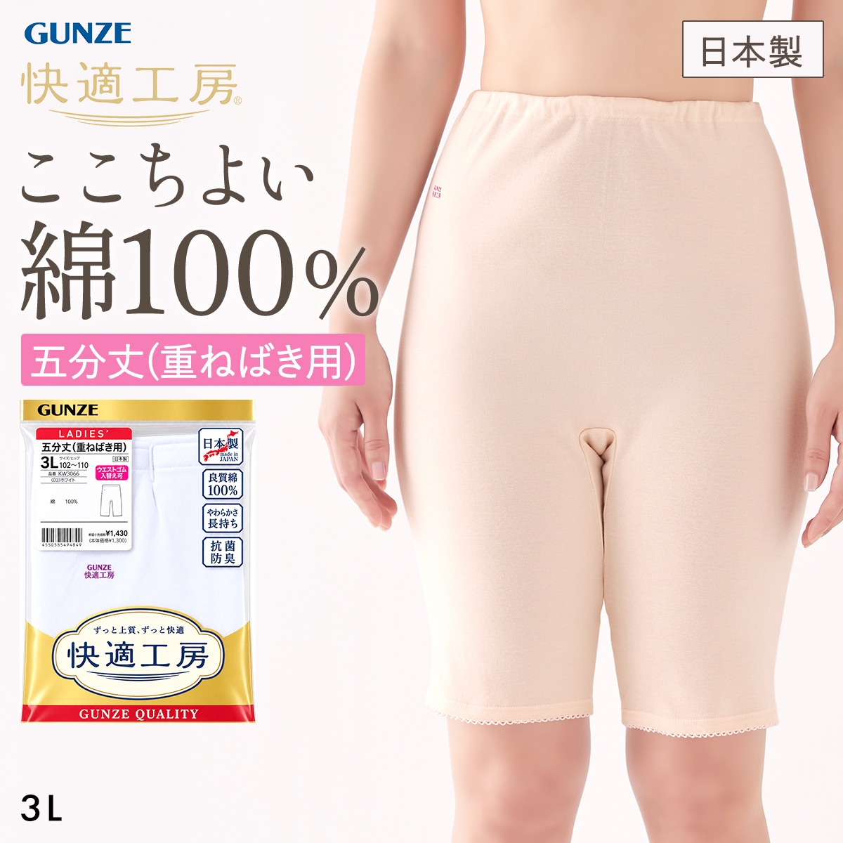 グンゼ GUNZE 快適工房 五分丈 重ねばき用 パンティ ショーツ レディース ボトムス インナー 3Lサイズ 大きいサイズ 日本製(KBE-カームベージュ-3L)