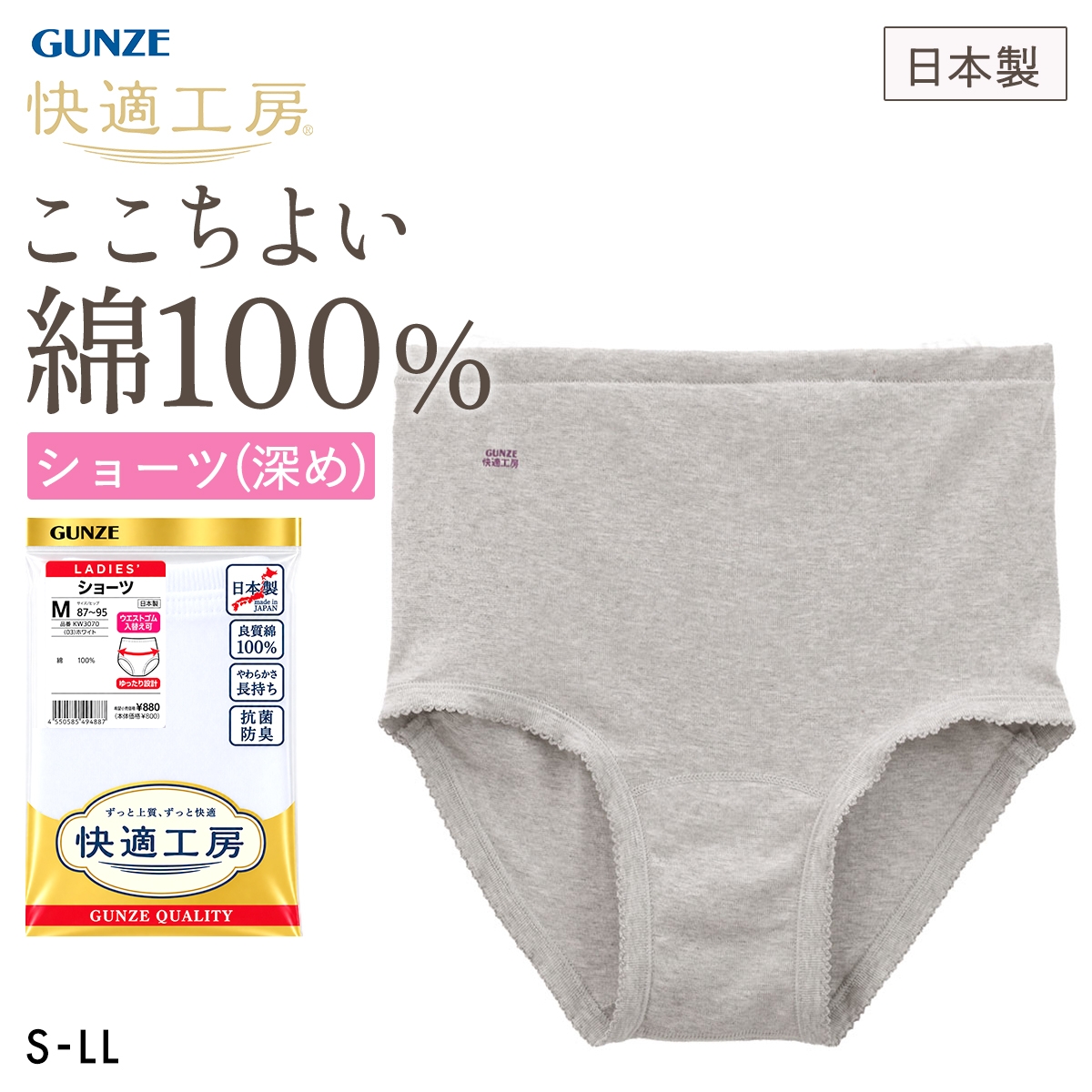 グンゼ GUNZE 快適工房 ショーツ 綿100％ レディース 深め 大きいサイズ 日本製(HGY-杢グレー-S)