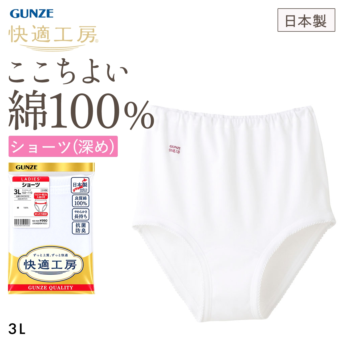 グンゼ GUNZE 快適工房 ショーツ 綿100％ レディース 深め 3Lサイズ 大きいサイズ(WH-ホワイト-3L)