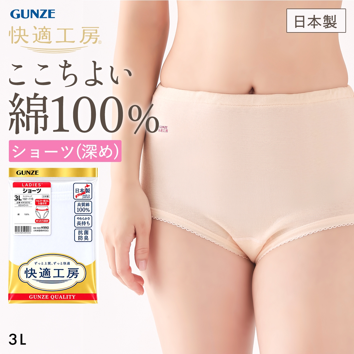 グンゼ GUNZE 快適工房 ショーツ 綿100％ レディース 深め 3Lサイズ 大きいサイズ(KBE-カームベージュ-3L)
