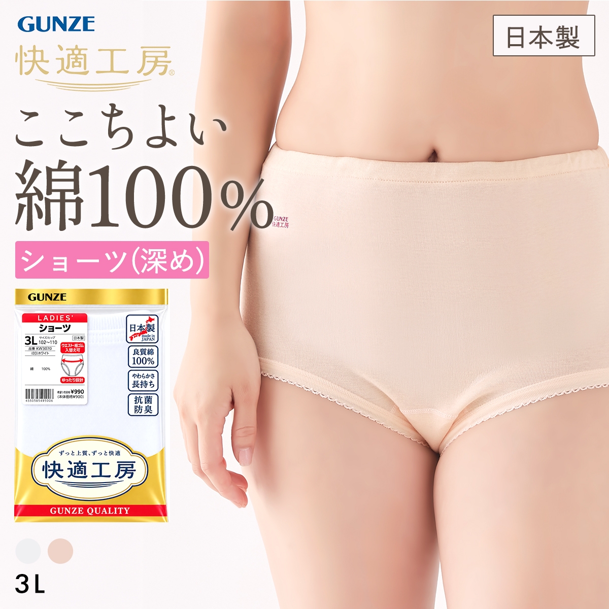 グンゼ GUNZE 快適工房 ショーツ 綿100％ レディース 深め 3Lサイズ 大きいサイズ