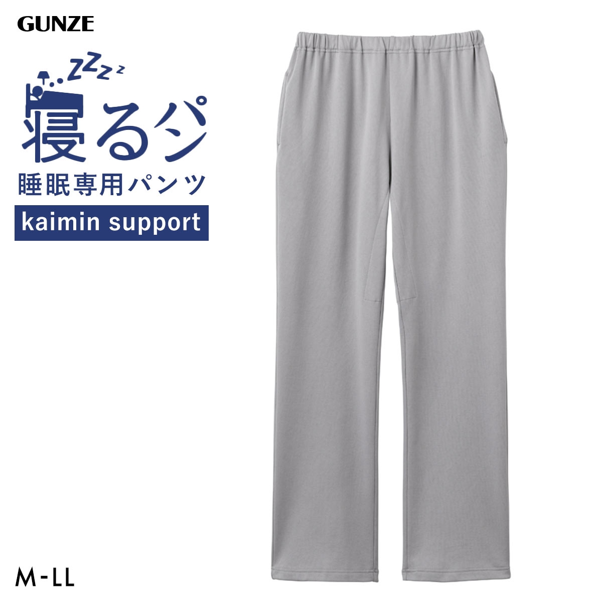 グンゼ GUNZE KAIMIN NAVI 寝るパン ロングパンツ メンズ ボトム ルームウェア パジャマ(LGY-薄グレー-M)