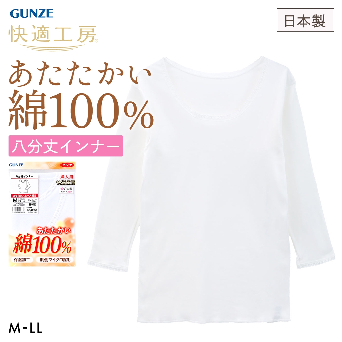 グンゼ GUNZE 快適工房 あったかスムース編み 八分袖インナー レディース シャツ 綿100％ 大きいサイズ 日本製(OW-オフホワイト-M)