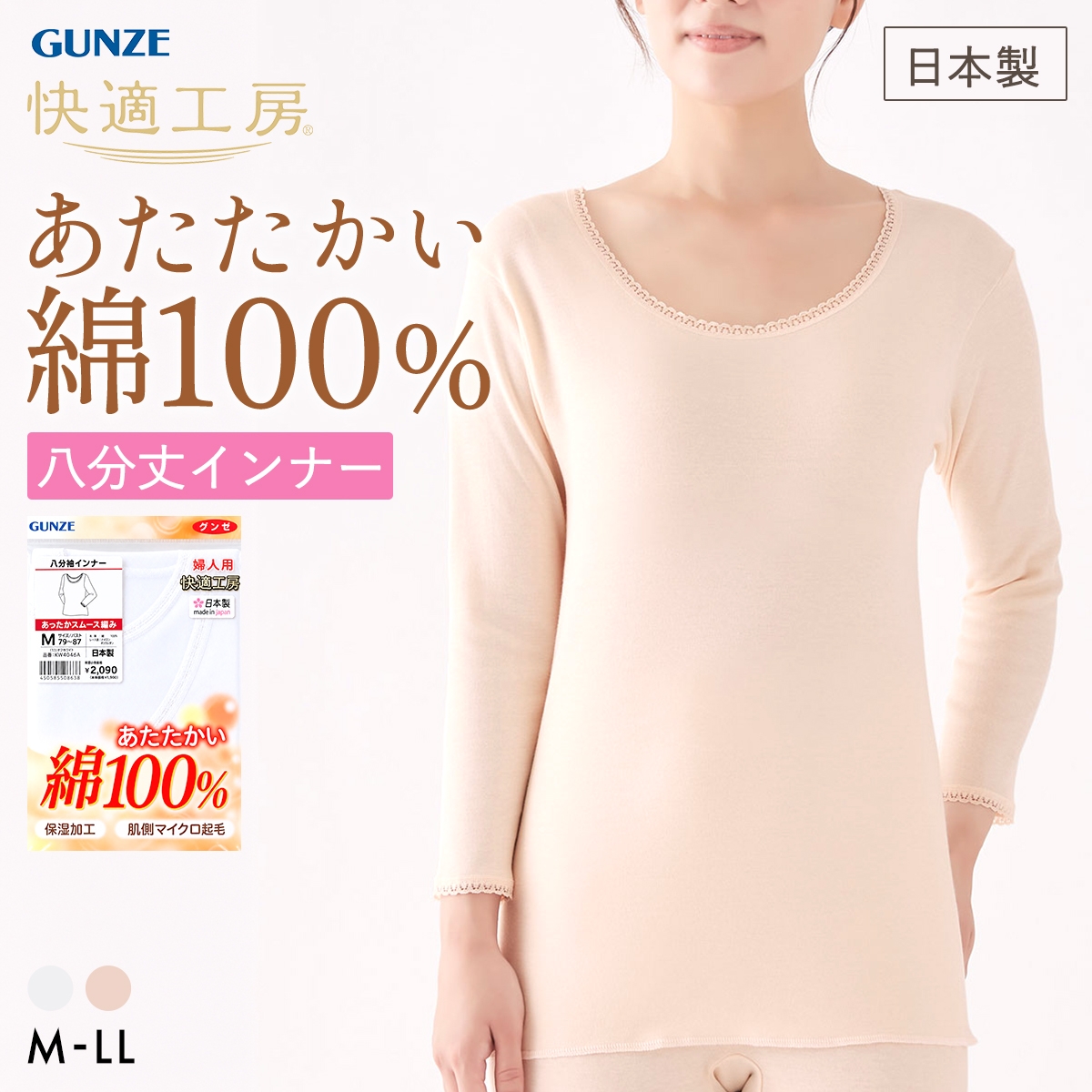 グンゼ GUNZE 快適工房 あったかスムース編み 八分袖インナー レディース シャツ 綿100％ 大きいサイズ 日本製