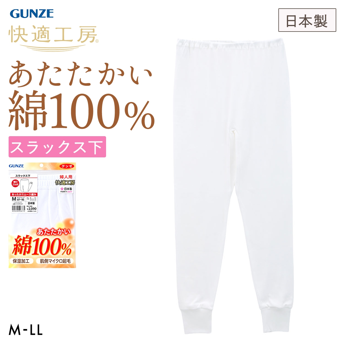 グンゼ GUNZE 快適工房 あったかスムース編み スラックス下 レディース インナー ボトム(OW-オフホワイト-M)