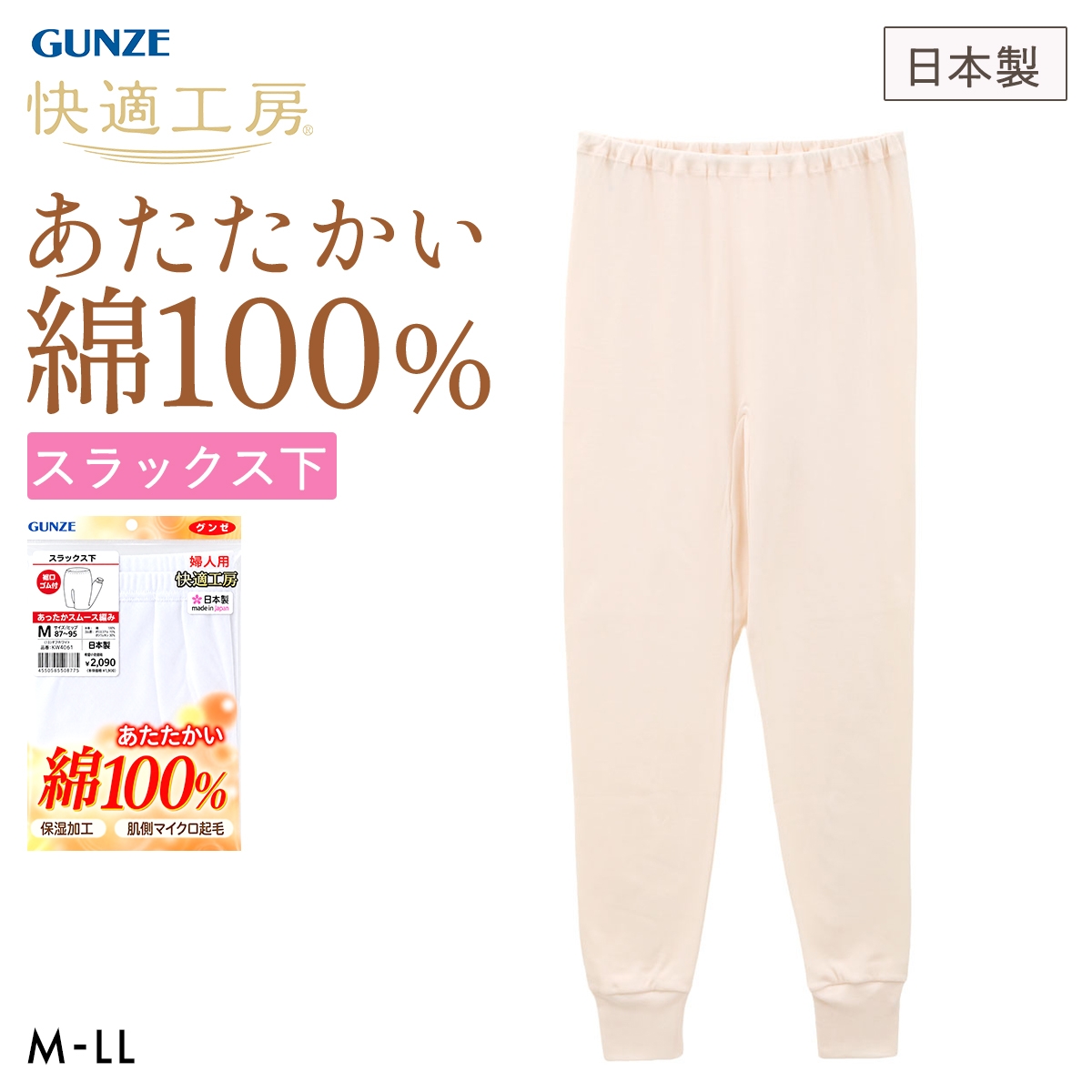 グンゼ GUNZE 快適工房 あったかスムース編み スラックス下 レディース インナー ボトム(KBE-カームベージュ-M)