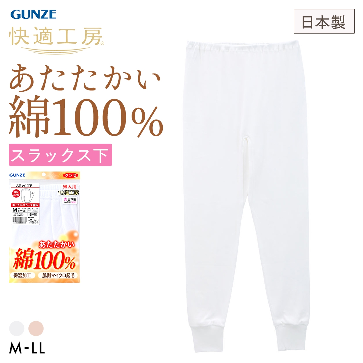 グンゼ GUNZE 快適工房 あったかスムース編み スラックス下 レディース インナー ボトム