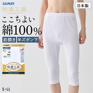 グンゼ 快適工房 半ズボン下 メンズ ボトムス インナー 前あき S M L LL 抗菌防臭 綿100％ 大きいサイズ GUNZE
