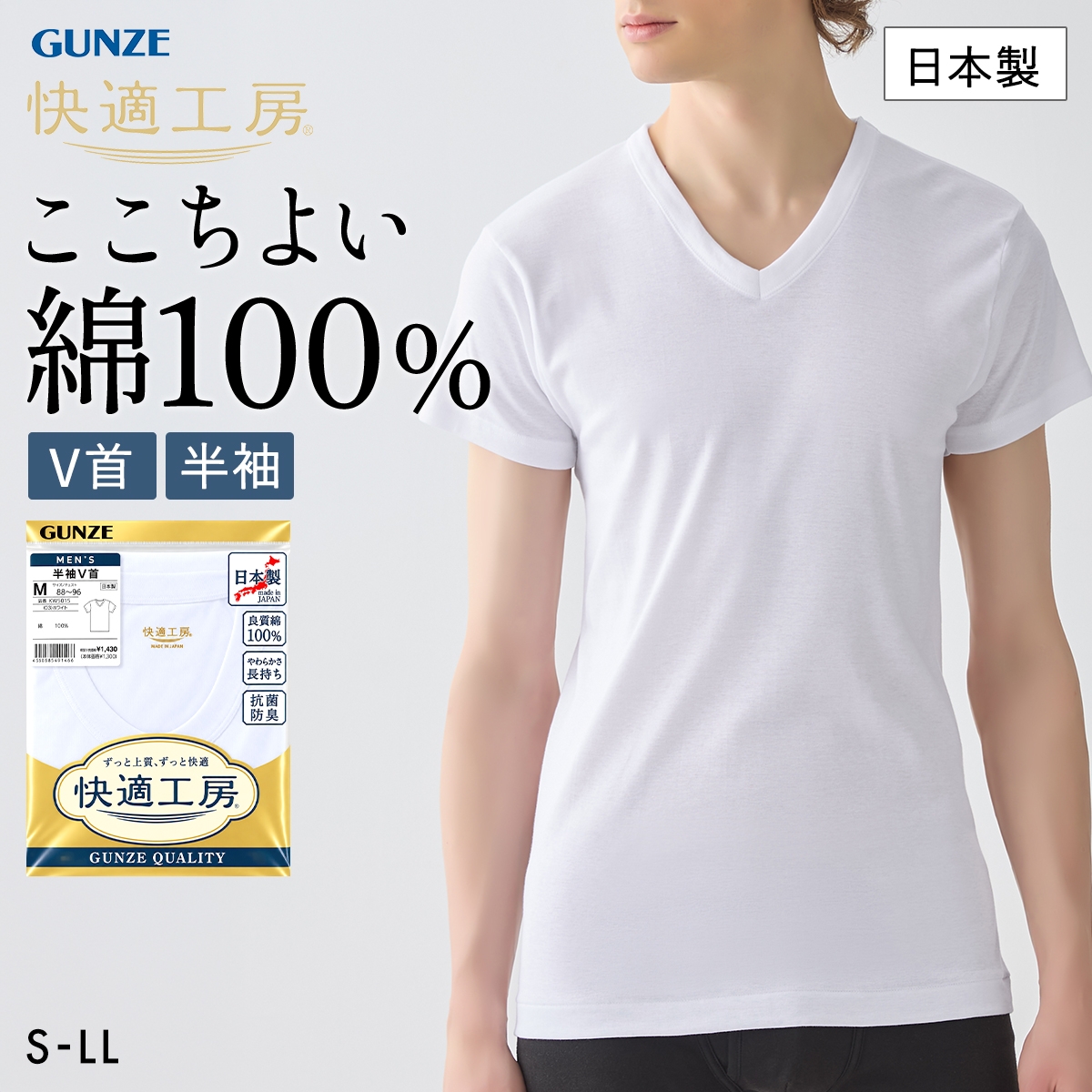 グンゼ 快適工房 半袖 V首 Tシャツ メンズ インナー 綿100％ Vネック 抗菌防臭 大きいサイズ GUNZE