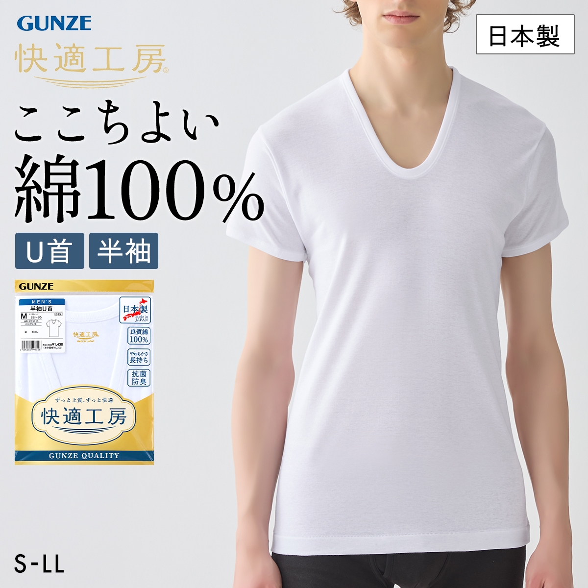 グンゼ 快適工房 半袖 U首 Tシャツ インナー メンズ 綿100％ Uネック 抗菌防臭 大きいサイズ GUNZE