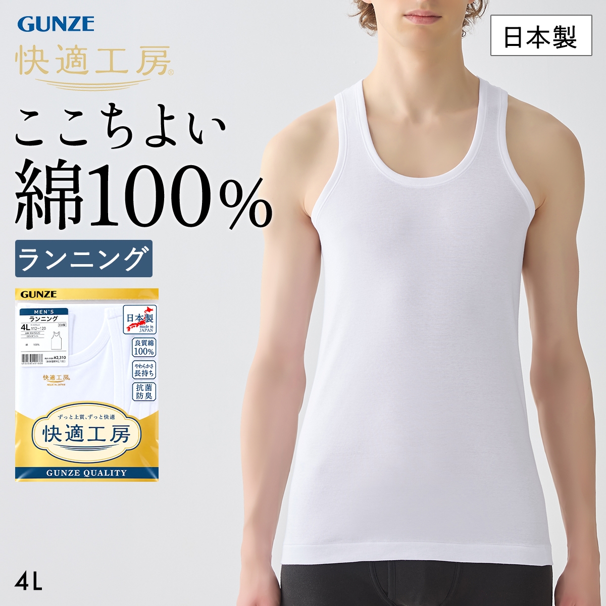 グンゼ 快適工房 ランニング シャツ メンズ インナー タンクトップ 4Lサイズ 綿100％ 抗菌防臭 GUNZE(WH-ホワイト-4L)