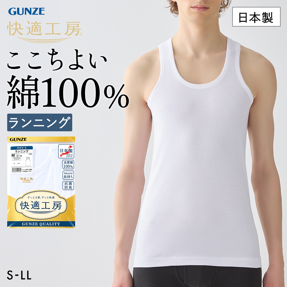 グンゼ 快適工房 ランニング シャツ メンズ インナー タンクトップ 綿100％ 日本製 抗菌防臭 GUNZE