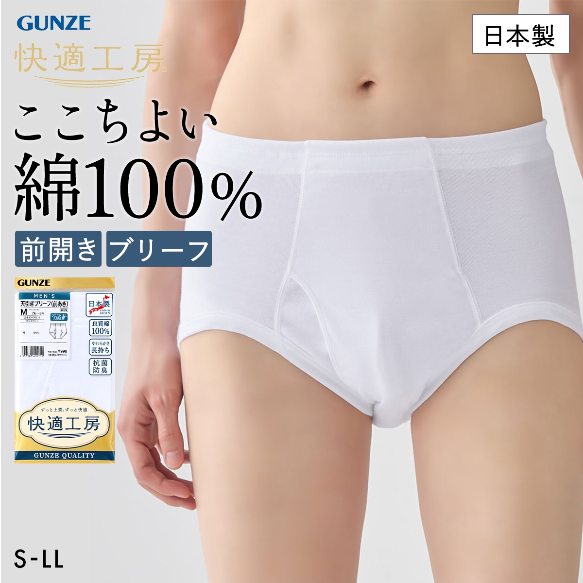 グンゼ 快適工房 天引 ブリーフ メンズ 前あき 綿100％ 抗菌防臭 大きいサイズ GUNZE(WH-ホワイト-S)