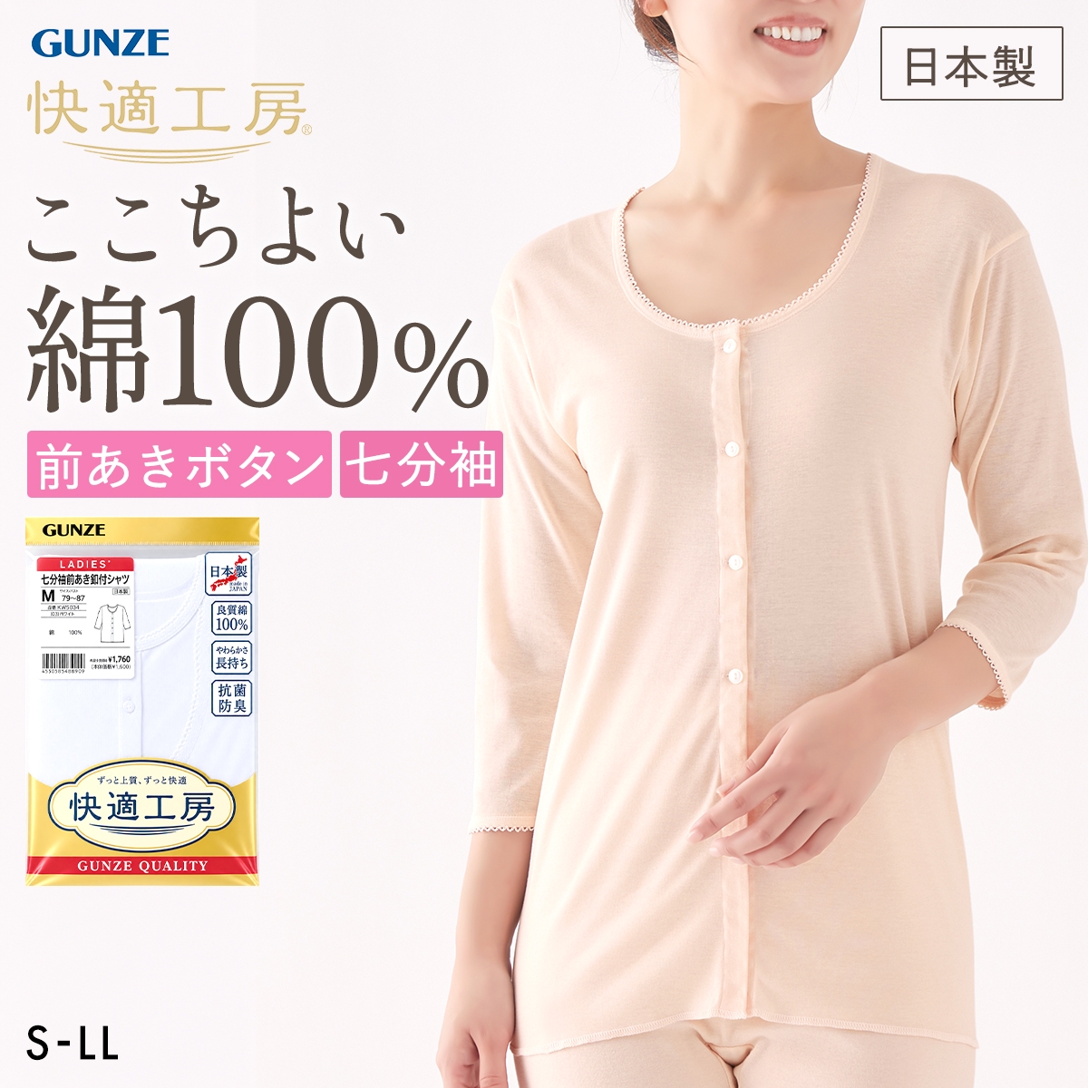 グンゼ GUNZE 快適工房 七分袖 前あきボタン付きシャツ レディース インナー(KBE-カームベージュ-S)