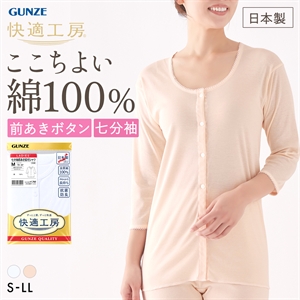 グンゼ GUNZE 快適工房 七分袖 前あきボタン付きシャツ レディース インナー