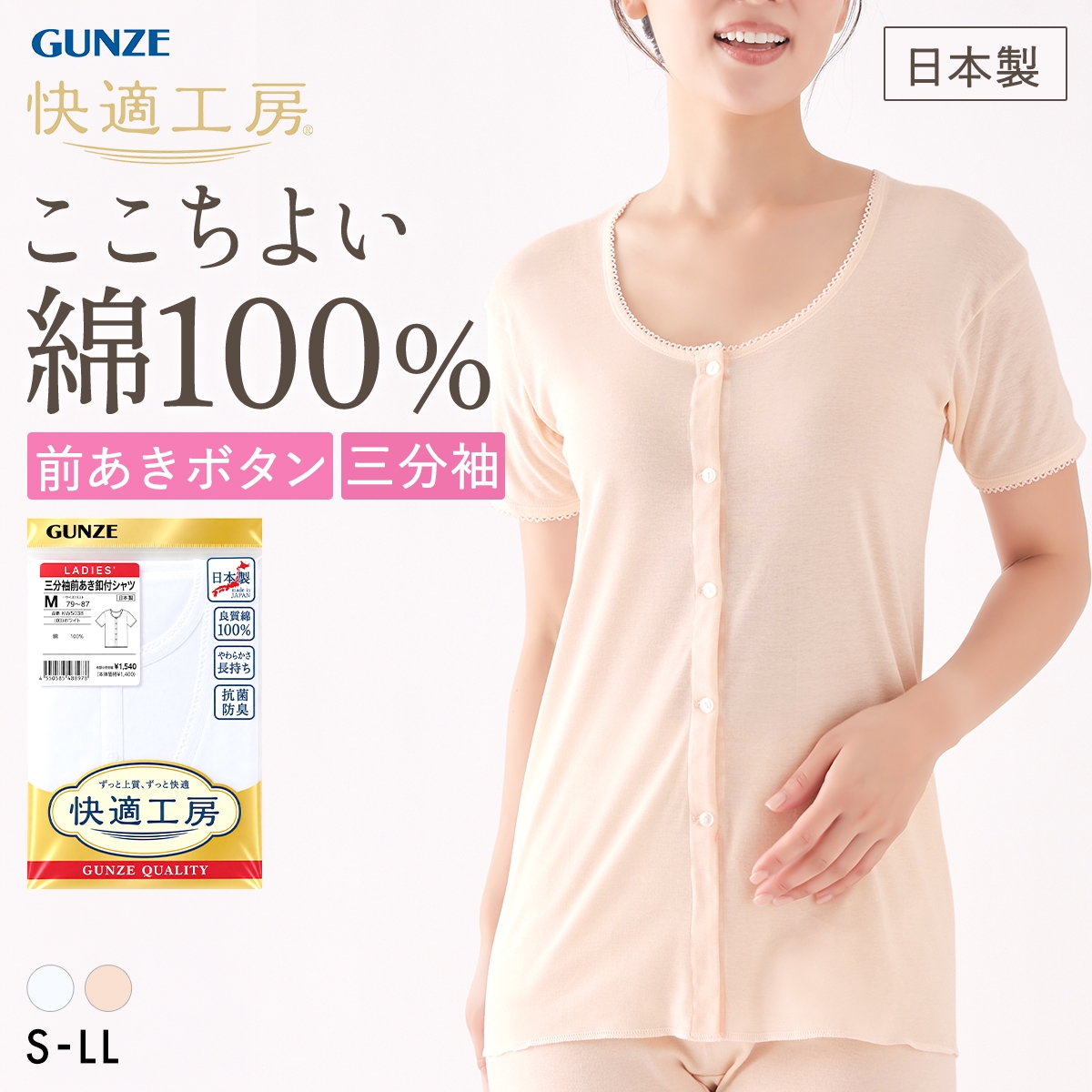 グンゼ GUNZE 快適工房 三分袖 前あきボタン付きシャツ レディース インナー
