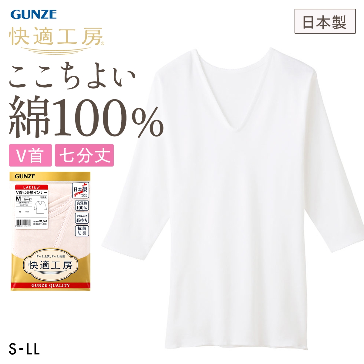 グンゼ GUNZE 快適工房 Vネック 七分袖 インナー レディース 日本製 大きいサイズ(WH-ホワイト-S)