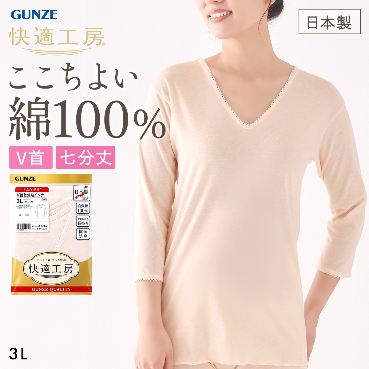 グンゼ GUNZE 快適工房 Vネック 七分袖 インナー レディース シャツ 3Lサイズ 大きいサイズ 日本製