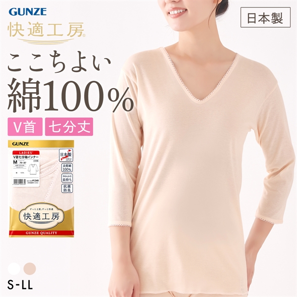 グンゼ GUNZE 快適工房 Vネック 七分袖 インナー レディース 日本製 大きいサイズ