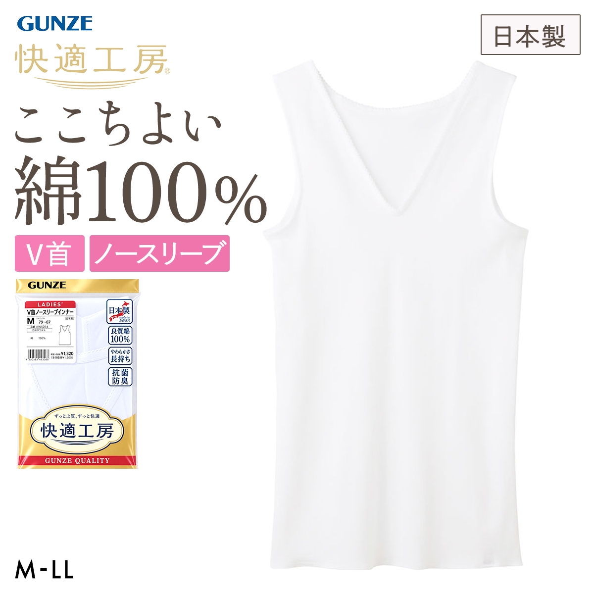 グンゼ GUNZE 快適工房 Vネック ノースリーブ インナー レディース タンクトップ シャツ 綿100％ 日本製 大きいサイズ(WH-ホワイト-M)