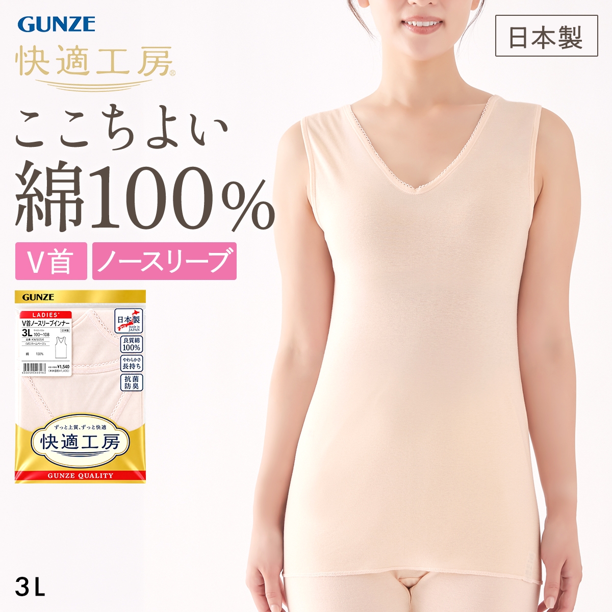 グンゼ GUNZE 快適工房 Vネック ノースリーブ インナー レディース  シャツ 綿100％ 3Lサイズ 大きいサイズ