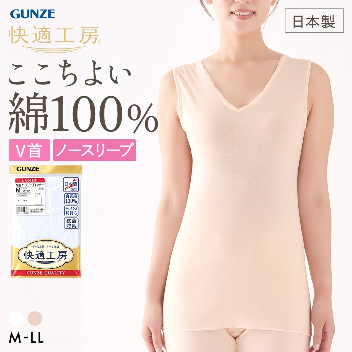 グンゼ GUNZE 快適工房 Vネック ノースリーブ インナー レディース タンクトップ シャツ 綿100％ 日本製 大きいサイズ