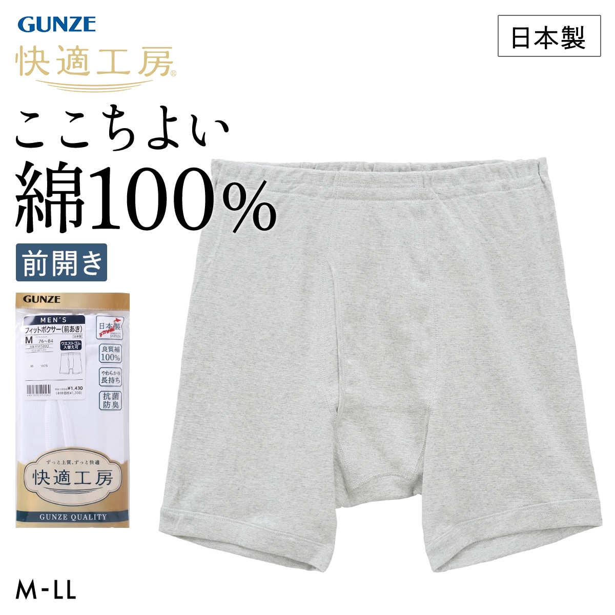 グンゼ GUNZE 快適工房 フィットボクサーパンツ メンズ 前あき 綿100％ 抗菌防臭 日本製(HGY-杢グレー-M)