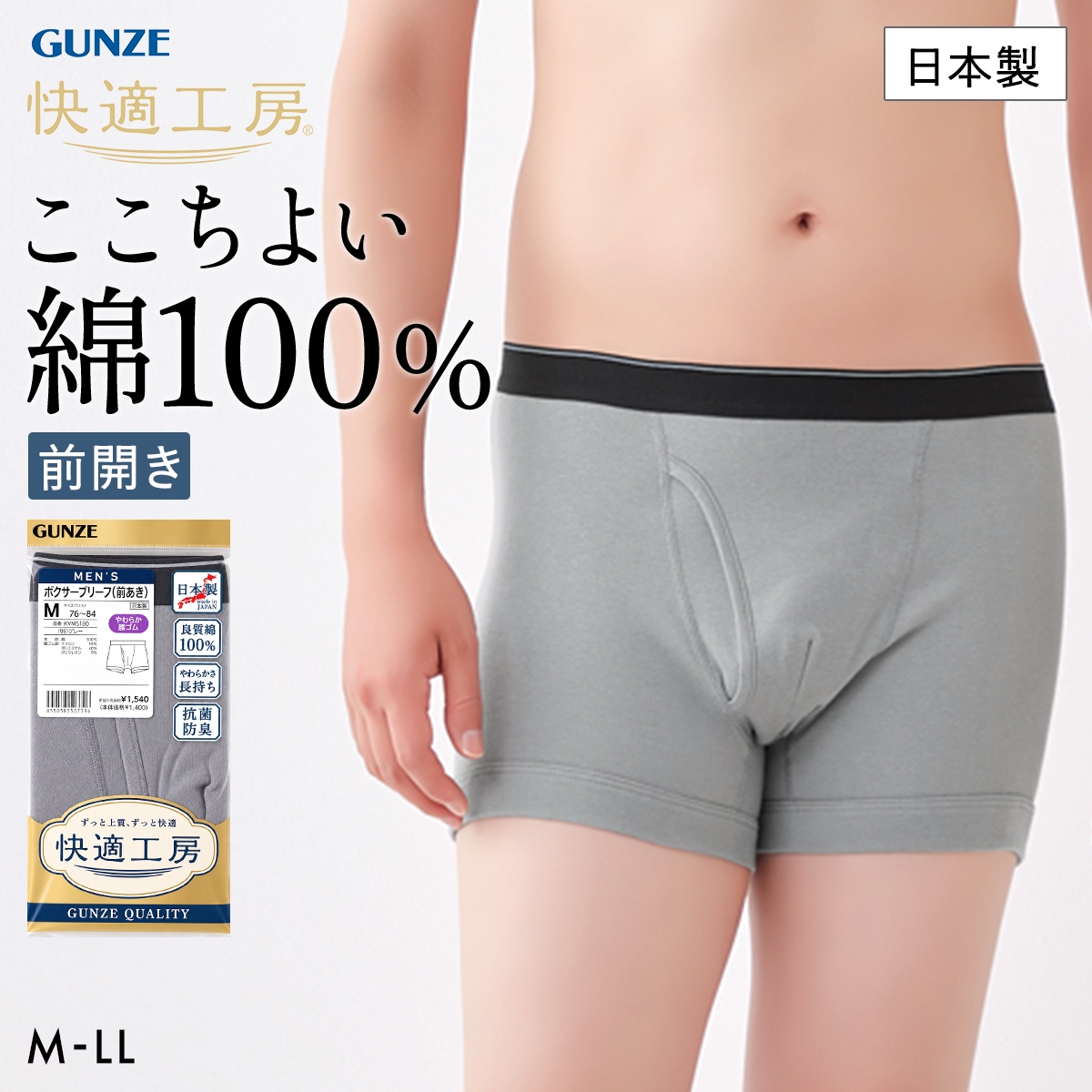 グンゼ GUNZE 快適工房 ボクサーブリーフ メンズ 前あき 綿100％ 日本製(GY-グレー-M)