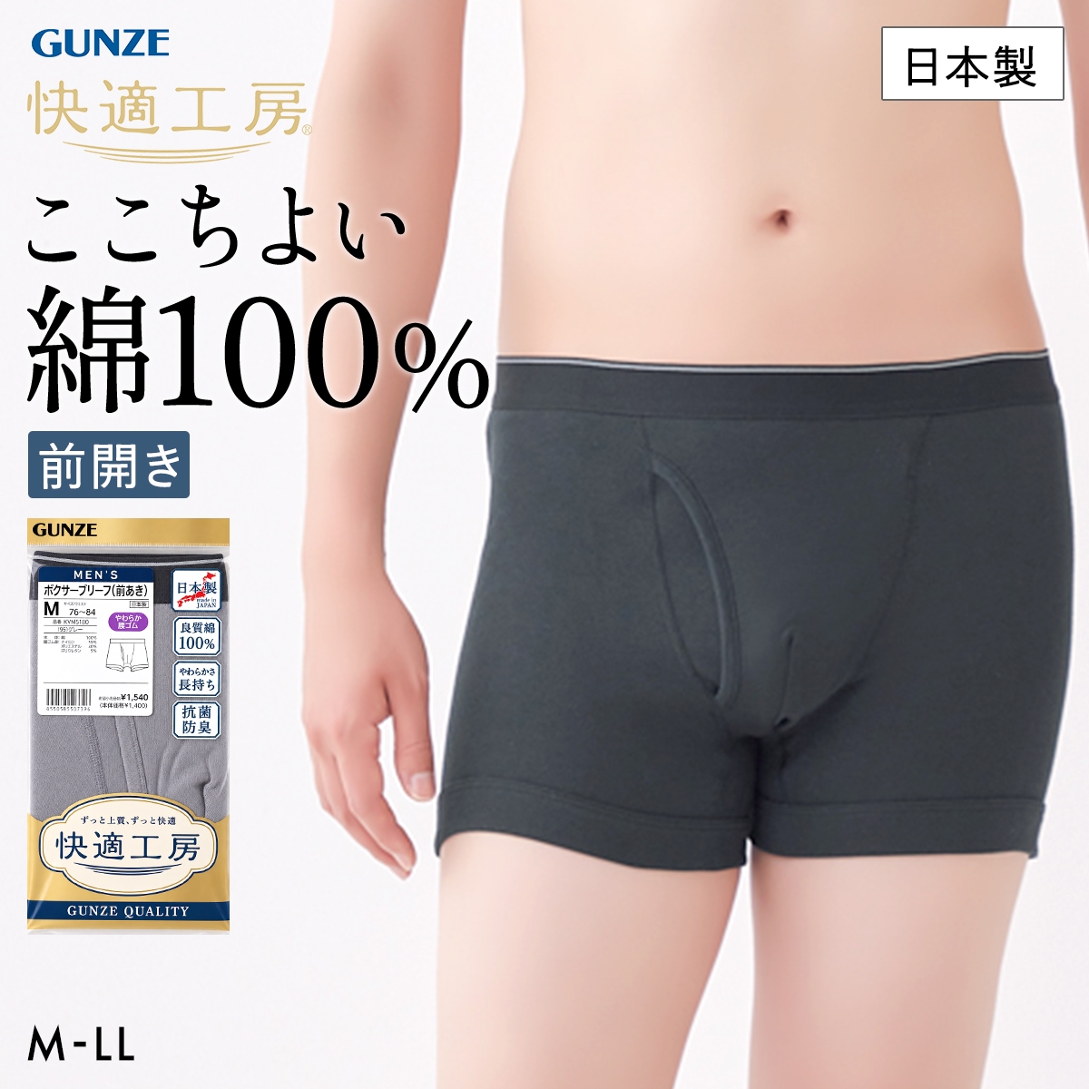 グンゼ GUNZE 快適工房 ボクサーブリーフ メンズ 前あき 綿100％ 日本製(BK-ブラック-M)