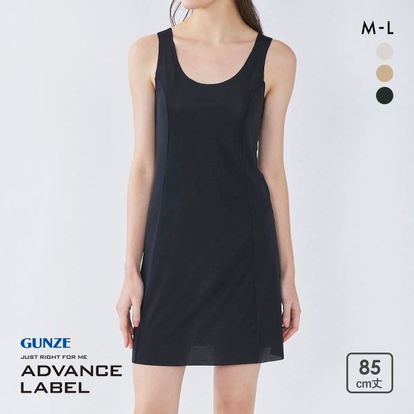 グンゼ アドバンスレーベル スリップ 85cm丈 レディース インナー GUNZE ADVANCE LABEL
