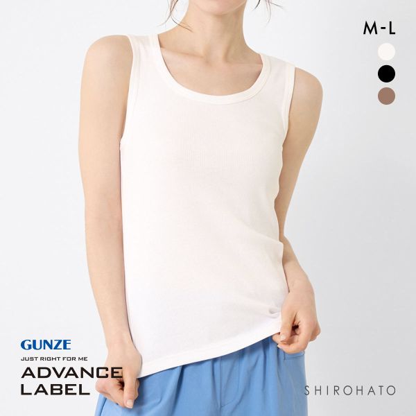 グンゼ アドバンスレーベル リブ タンクトップ レディース インナー GUNZE ADVANCE LABEL