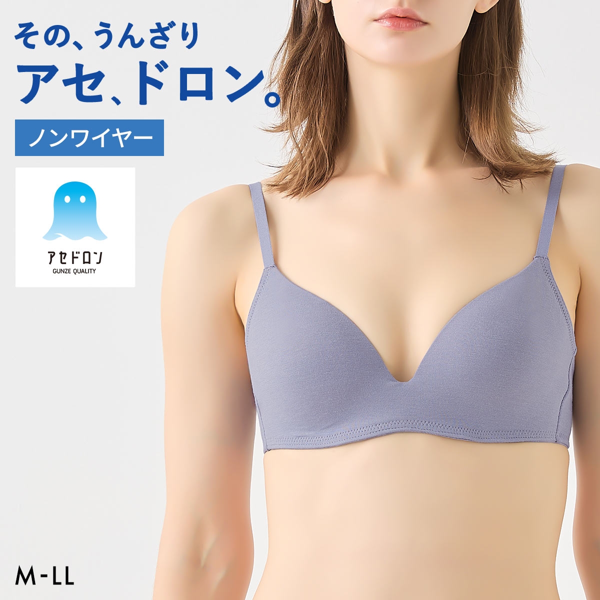 グンゼ アセドロン ノンワイヤー ブラジャー レディース ワイヤレスブラ ノンワイヤーブラ GUNZE(BGY-ブルーグレー-M)