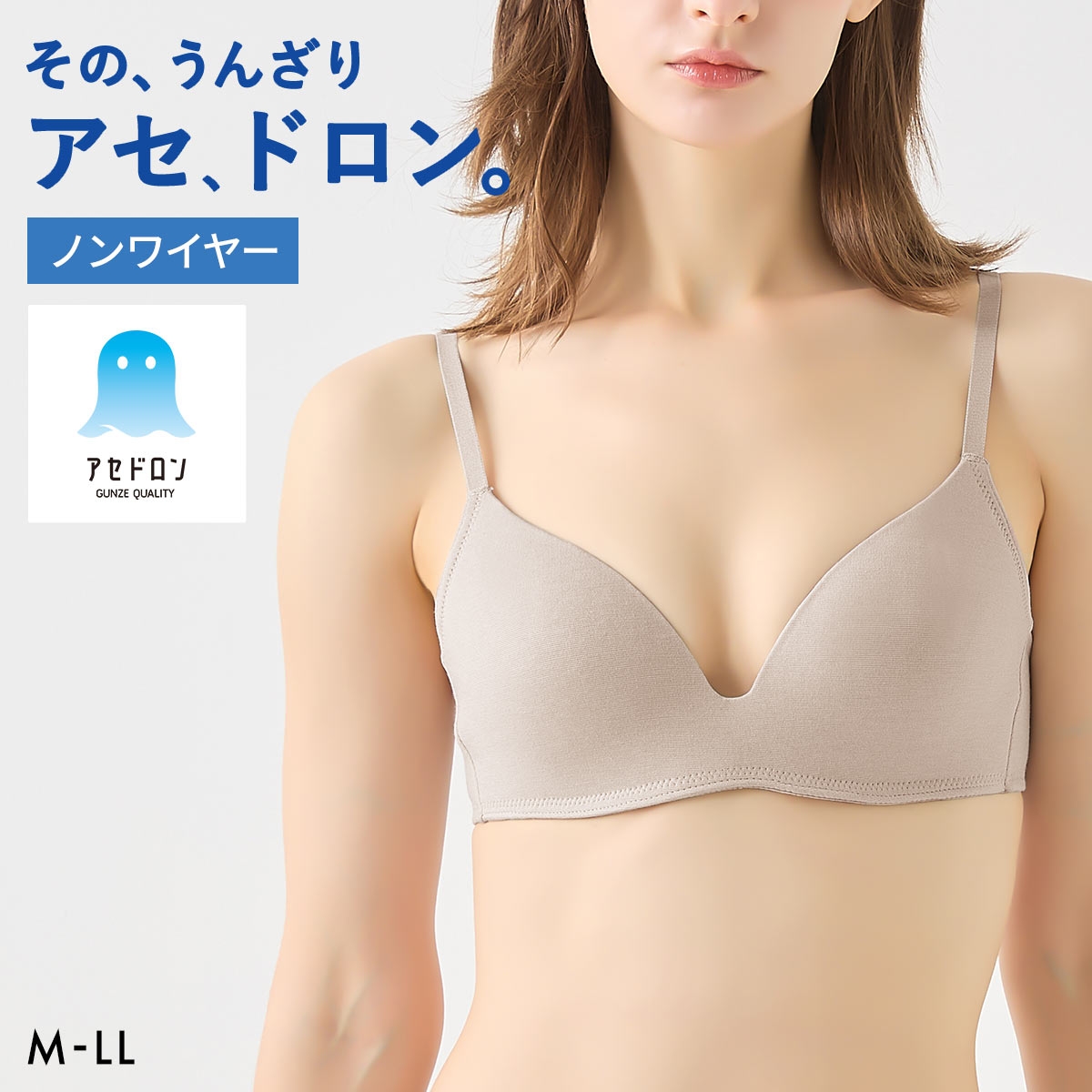 グンゼ アセドロン ノンワイヤー ブラジャー レディース ワイヤレスブラ ノンワイヤーブラ GUNZE(BE-ベージュ-M)