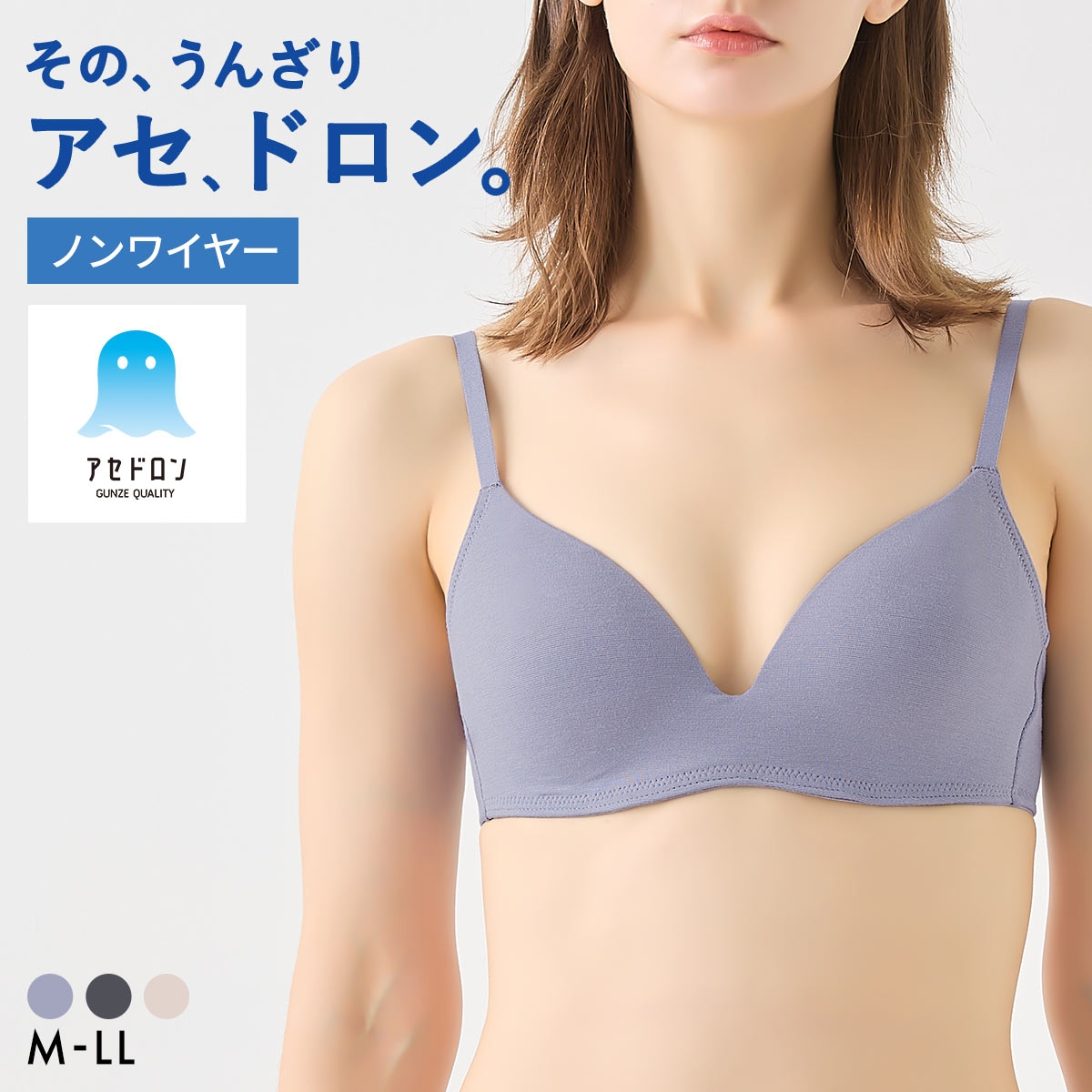 グンゼ アセドロン ノンワイヤー ブラジャー レディース ワイヤレスブラ ノンワイヤーブラ GUNZE