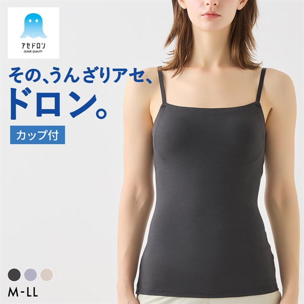 グンゼ GUNZE アセドロン ブラキャミソール カップ付き インナー レディース ブラトップ