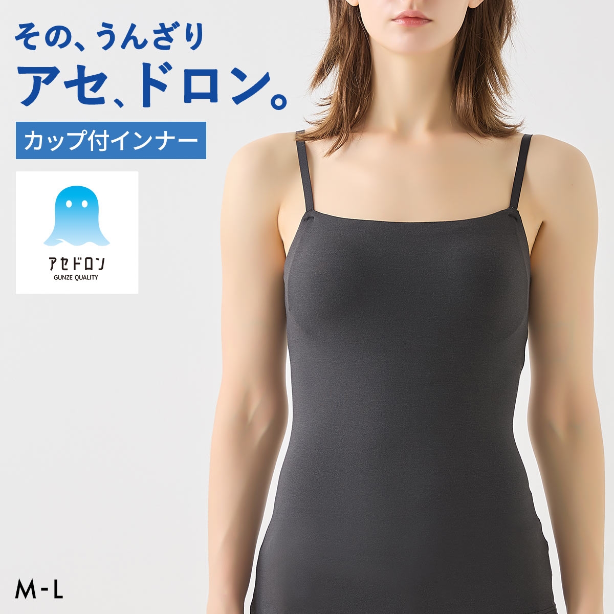 グンゼ GUNZE アセドロン ブラキャミソール カップ付き インナー レディース ブラトップ(BK-ブラック-M)