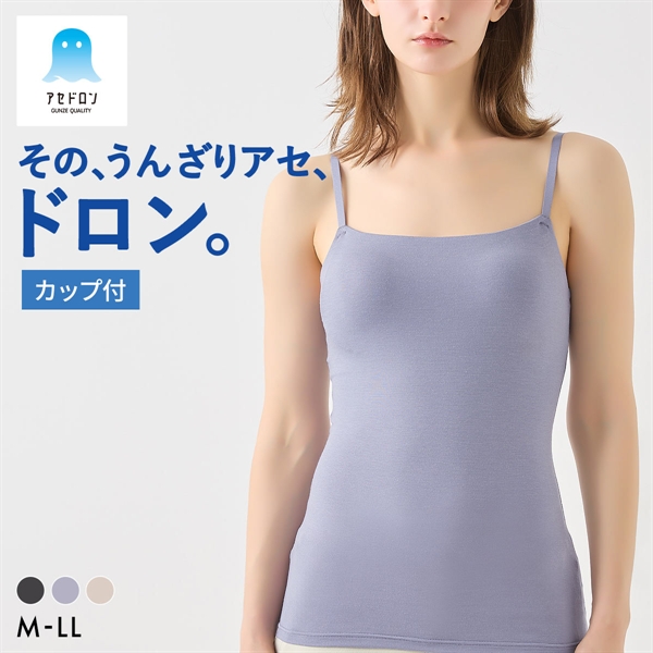 グンゼ GUNZE アセドロン ブラキャミソール カップ付き インナー レディース ブラトップ