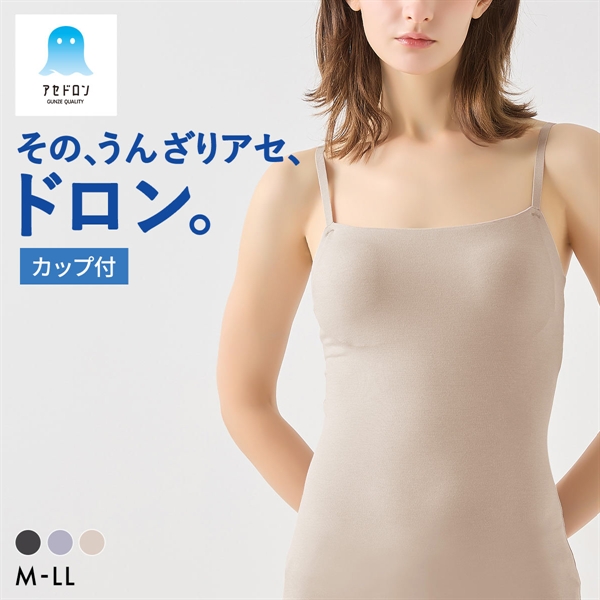 グンゼ GUNZE アセドロン ブラキャミソール カップ付き インナー レディース ブラトップ