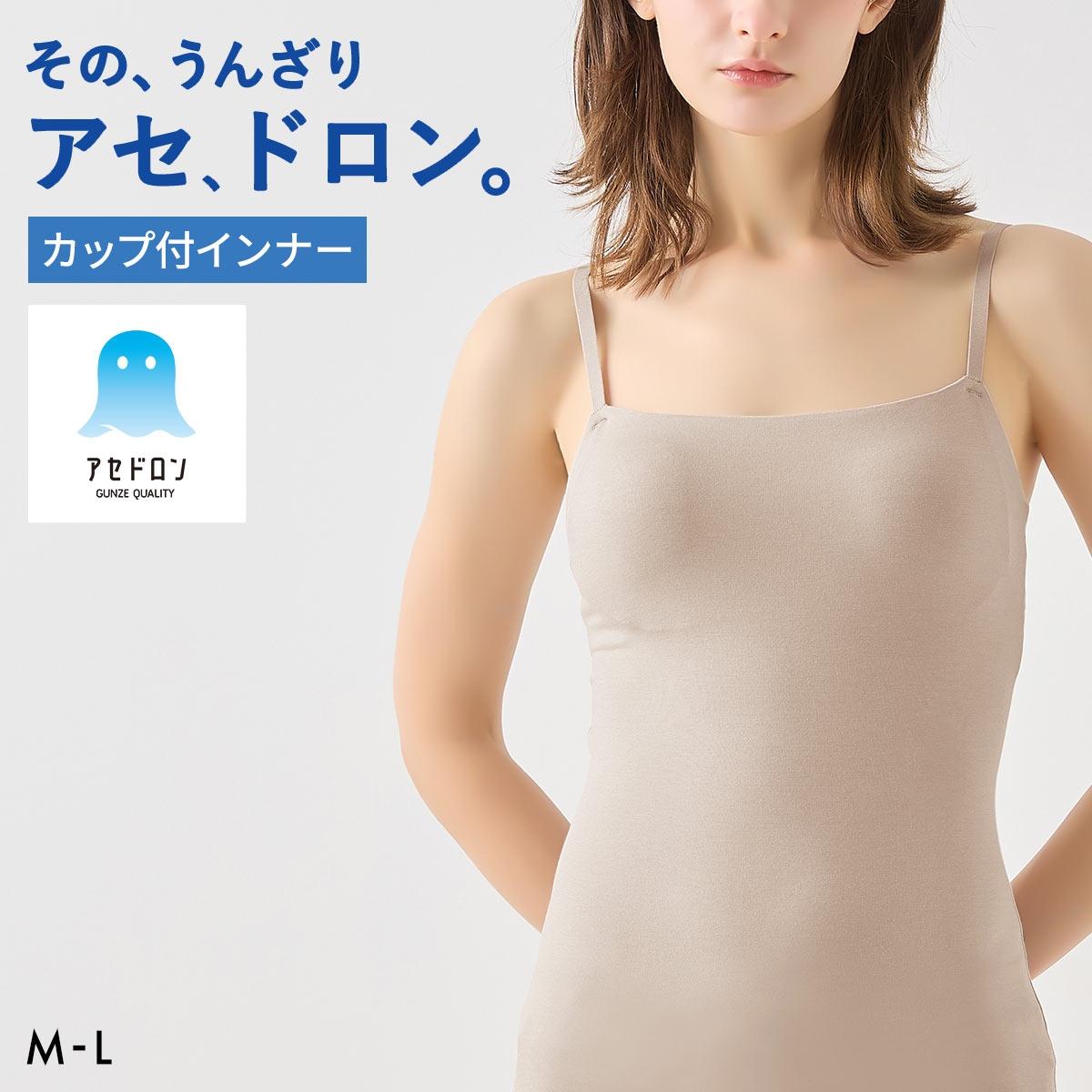 グンゼ GUNZE アセドロン ブラキャミソール カップ付き インナー レディース ブラトップ(GG-グレージュ-M)