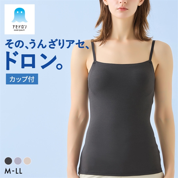 グンゼ GUNZE アセドロン ブラキャミソール カップ付き インナー レディース ブラトップ