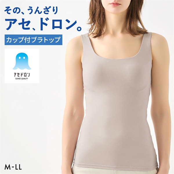グンゼ GUNZE アセドロン ブラタンクトップ カップ付き インナー レディース ブラトップ
