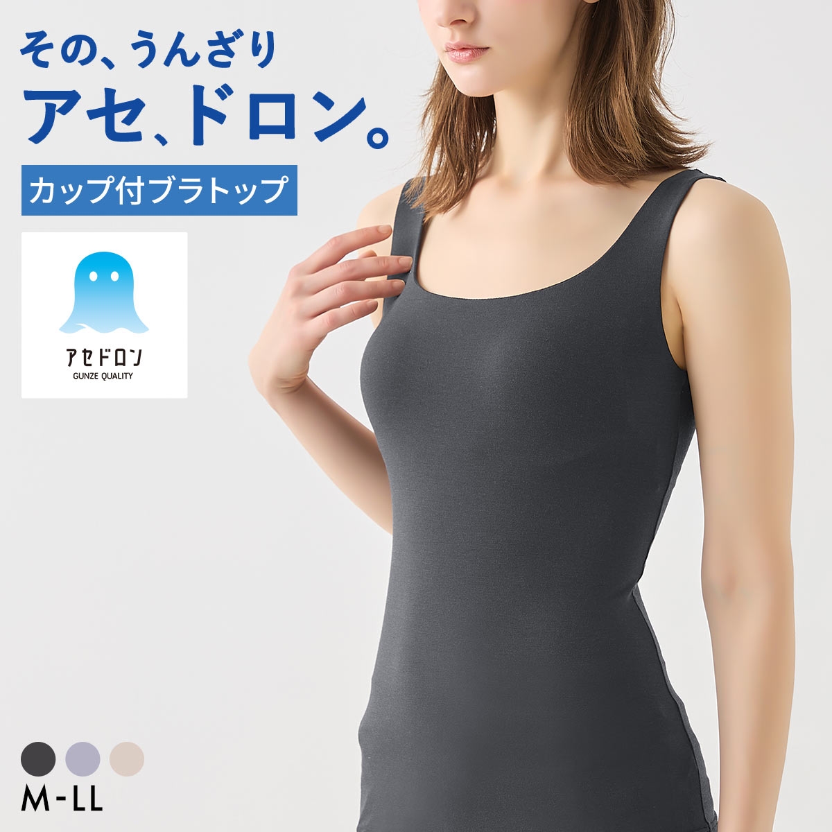 グンゼ GUNZE アセドロン ブラタンクトップ カップ付き インナー レディース ブラトップ
